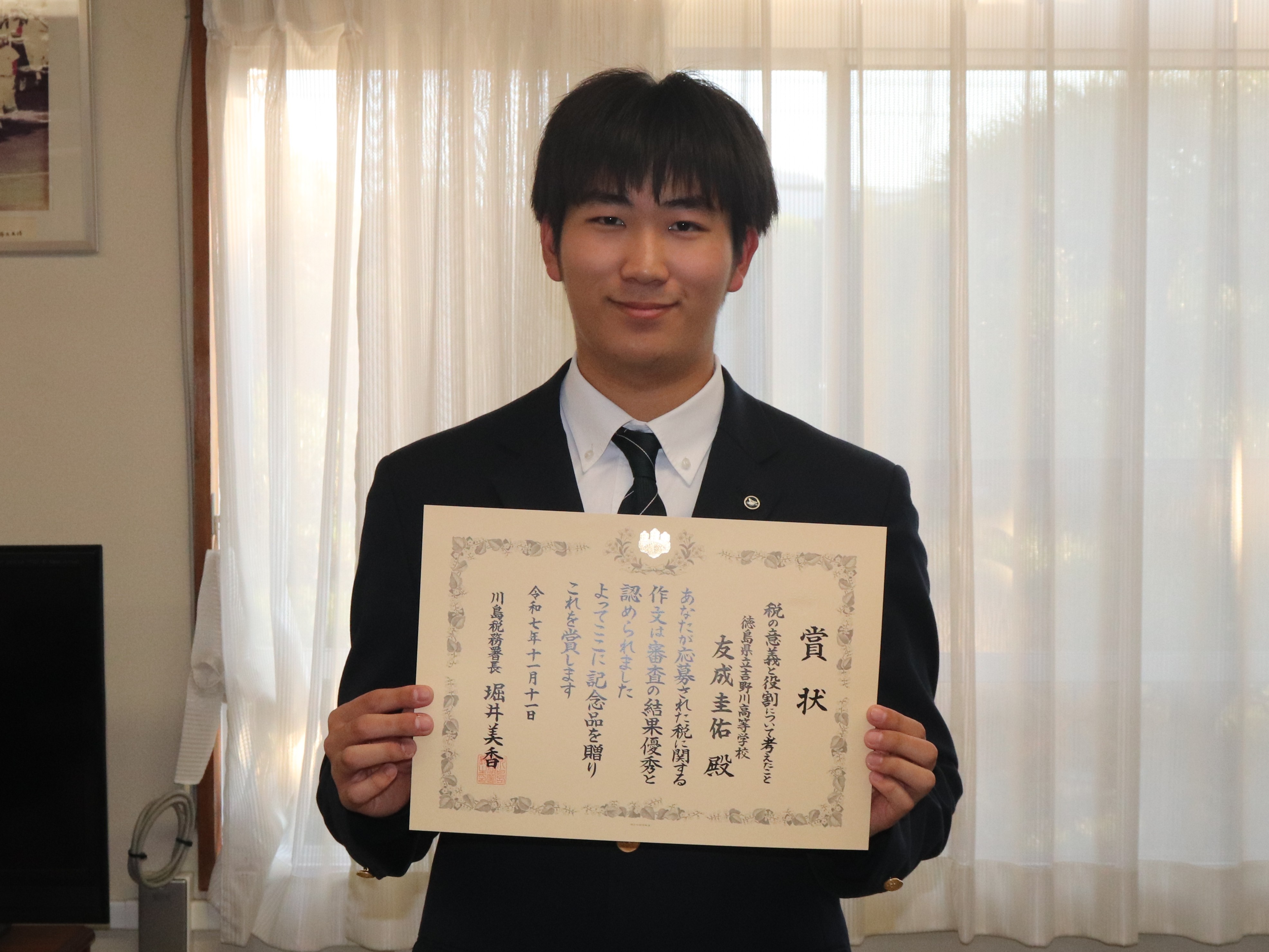 税の作文 優秀賞受賞